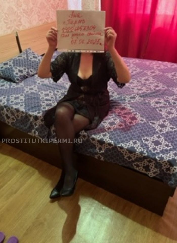 проститутка Пермь проститутка Аня